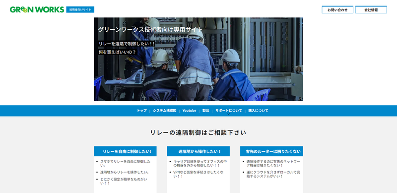 グリーンワークス テックサイト