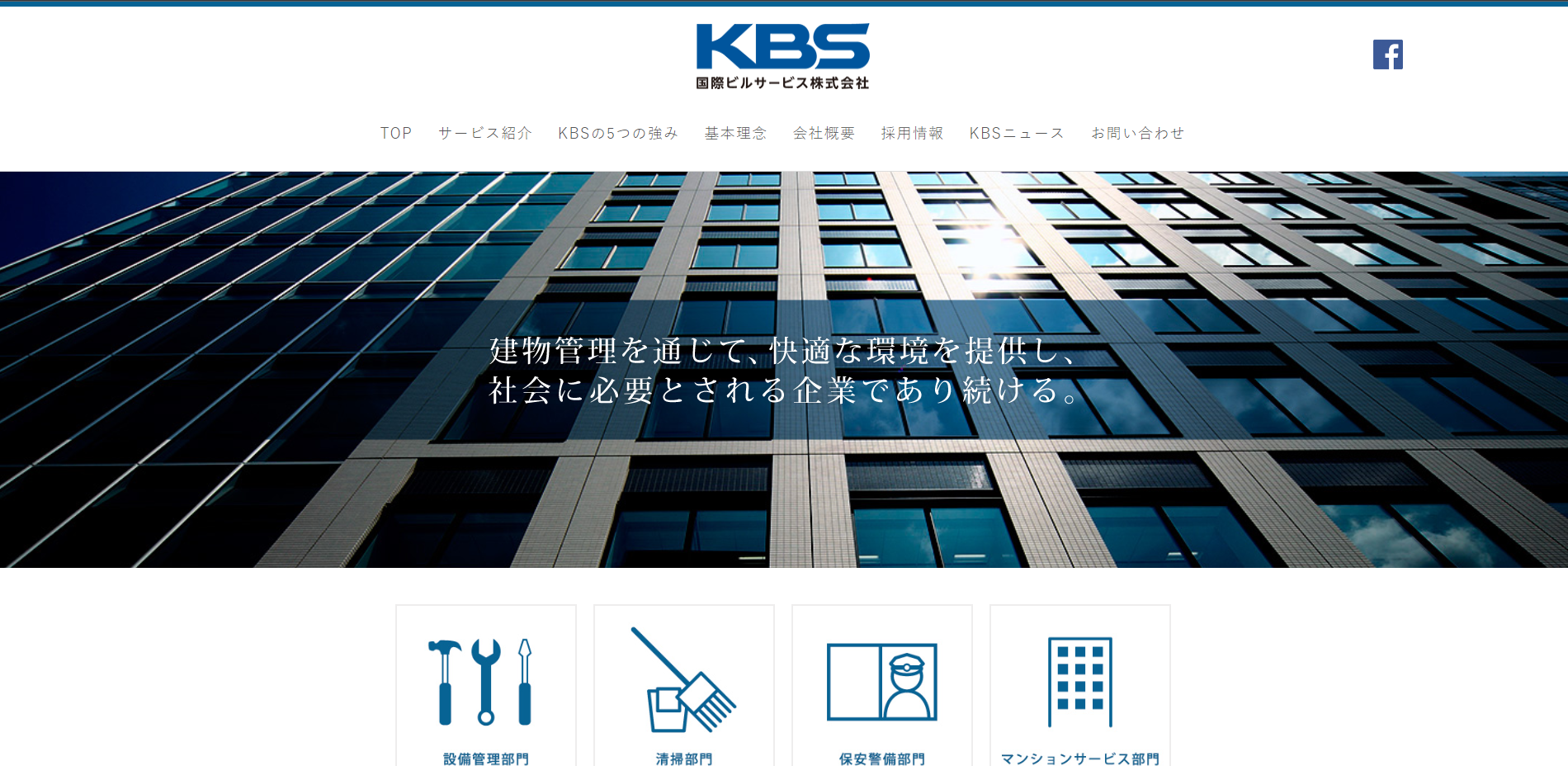 国際ビルサービス株式会社