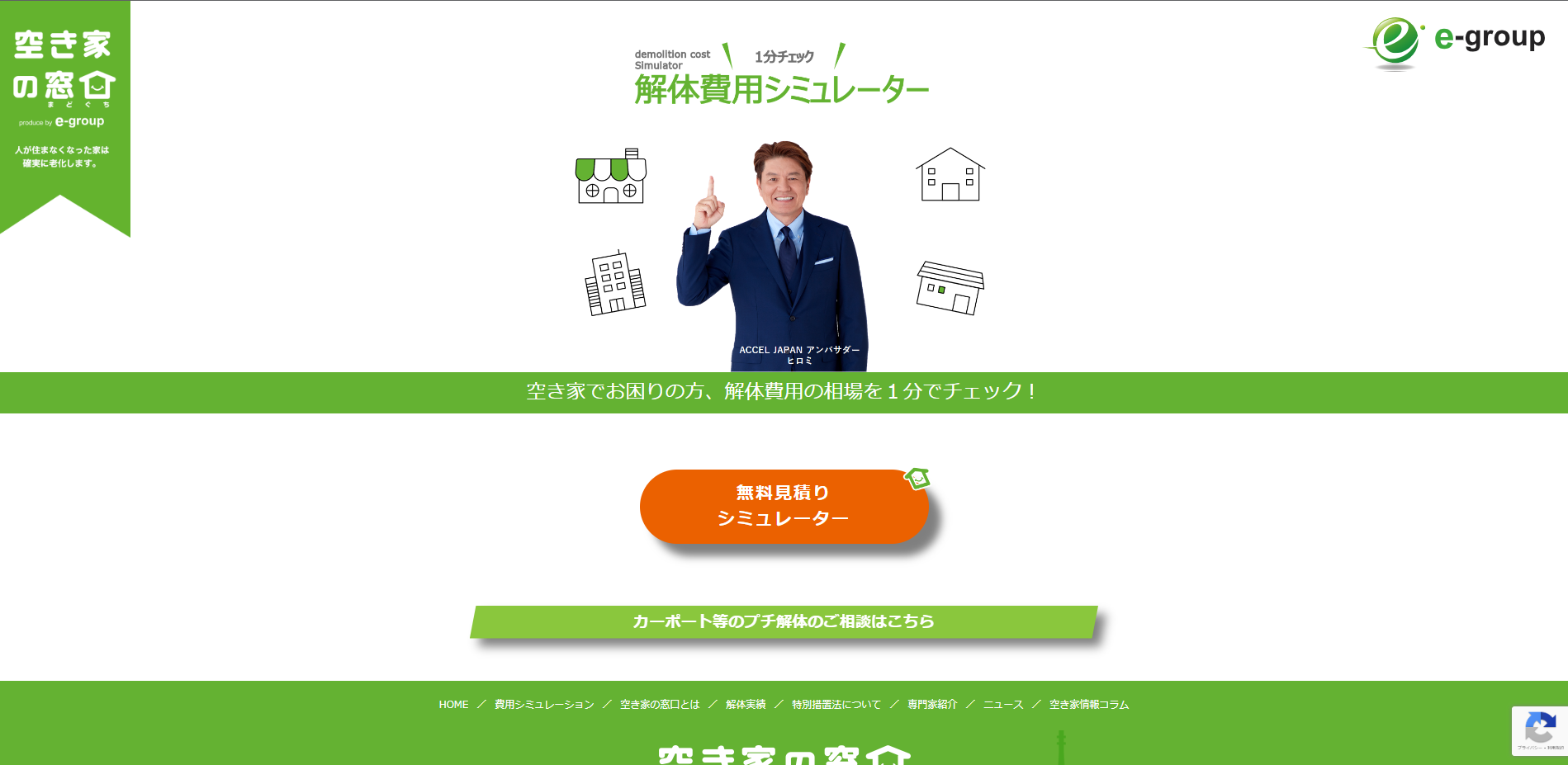 株式会社日本エコジニア